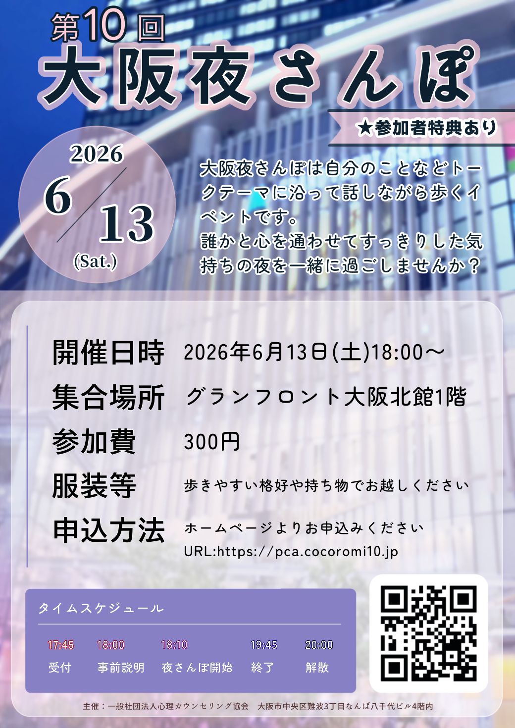 夜さんぽチラシ