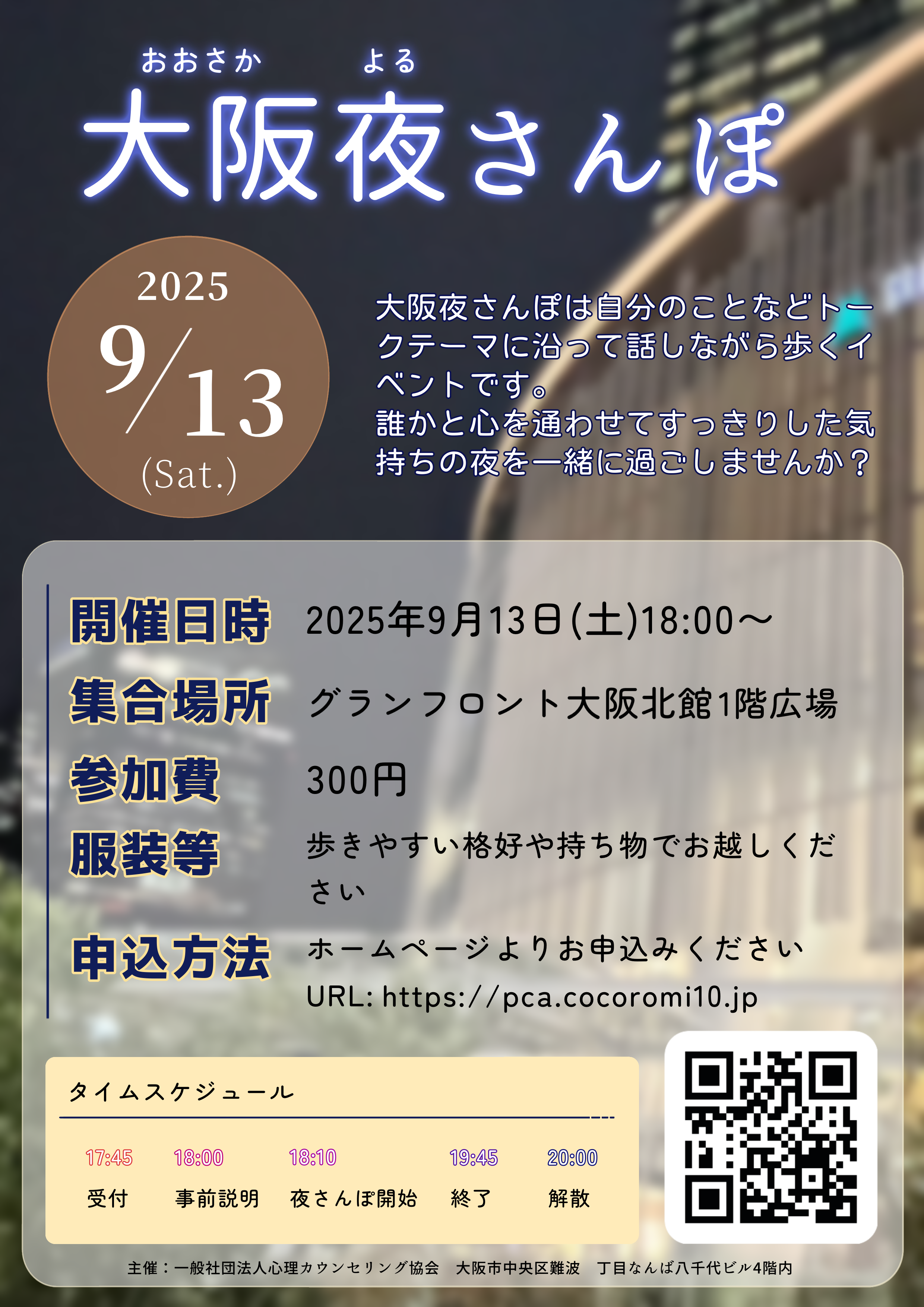 夜さんぽチラシ